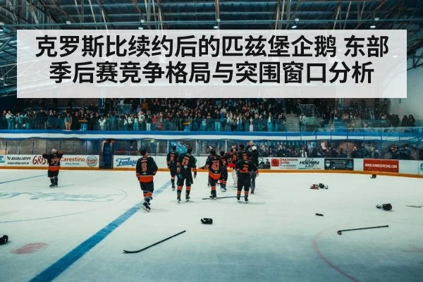 hockey arena crowd