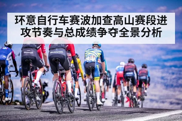 professional cycling peloton mountain stage